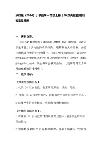 数学一年级上册20以内数的排列教案