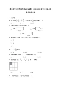 第三四单元月考综合测试（试题）-2024-2025学年三年级上册数学北师大版