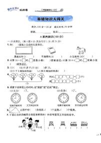 2024年黄冈小状元人教版数学达标卷二年级上册易错知识大闯关测试卷