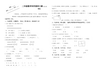 2024年秋江苏名小二年级数学10月月考试卷(有答案)