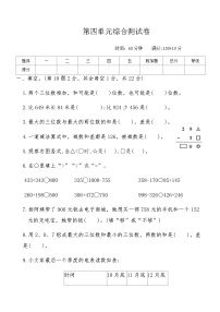 小学数学人教版（2024）三年级上册4 万以内的加法和减法（二）综合与测试随堂练习题