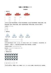 表内乘法（一）--二年级上册10月数学计算大通关学案（人教版）