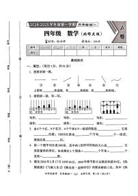 河北省邯郸市临漳县南东坊镇中心校2024-2025学年四年级上学期10月月考数学试题