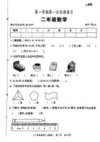 陕西省西安市高陵区2024-2025学年二年级上学期第一次月考数学试题