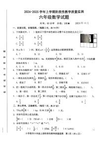 山东省德州市多校2024-2025学年六年级上学期第一次月考数学试题