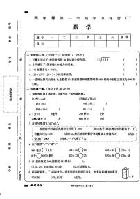 河南省周口市鹿邑县鸣鹿办事处中心学校2024-2025学年四年级上学期10月月考数学试题