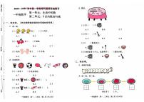 广东省深圳市龙华区2024-2025学年一年级上学期第一次月考数学试题