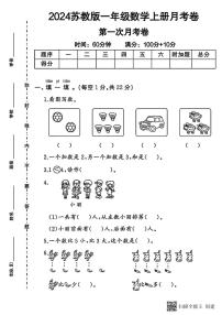 甘肃省张掖市甘州区2024-2025学年一年级上学期第一次月考数学试题