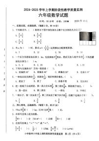 山东省潍坊市寒亭区2024-2025学年六年级上学期第一次月考数学试题