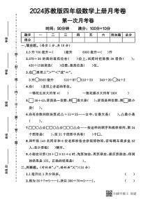 甘肃省张掖市甘州区2024--2025学年四年级上学期第一次月考数学试题