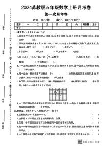 甘肃省张掖市甘州区2024-2025学年五年级上学期第一次月考数学试卷