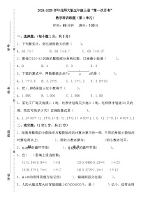 广东省梅州市五华县双华镇军营小学2024-2025学年五年级上学期9月第一次月考数学试题