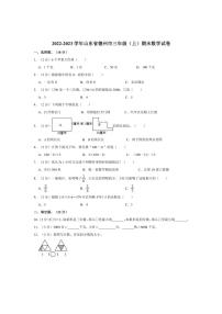 [数学][期末]2022～2023学年山东省德州市三年级(上)期末试卷(含答案)