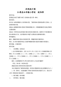 西师大版（2024）五年级下册折线统计图教案