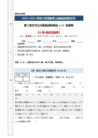 数学三年级上册2 万以内的加法和减法（一）课后作业题