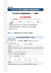 小学数学人教版（2024）三年级上册2 万以内的加法和减法（一）同步测试题