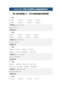 小学数学人教版（2024）三年级上册减法当堂检测题