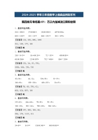 小学数学人教版（2024）三年级上册4 万以内的加法和减法（二）减法习题