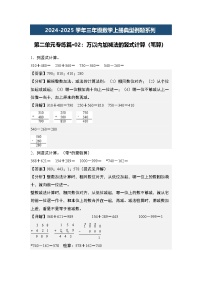 小学数学人教版（2024）三年级上册减法课时训练