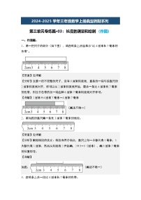 数学3 测量综合与测试课时作业