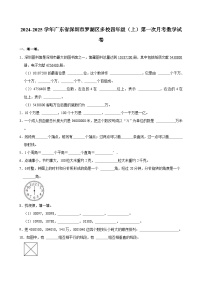 2024-2025学年广东省深圳市罗湖区多校四年级（上）第一次月考数学试卷