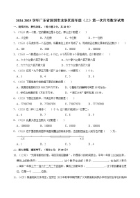 2024-2025学年广东省深圳市龙华区四年级（上）第一次月考数学试卷