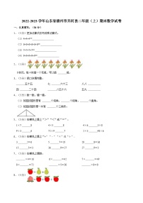 2022-2023学年山东省德州市齐河县二年级（上）期末数学试卷