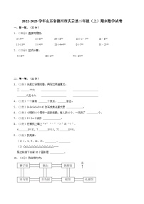 2022-2023学年山东省德州市庆云县二年级（上）期末数学试卷