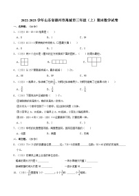 2022-2023学年山东省德州市禹城市三年级（上）期末数学试卷