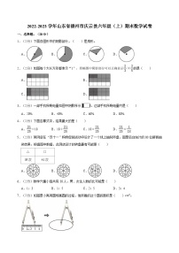 2022-2023学年山东省德州市庆云县六年级（上）期末数学试卷