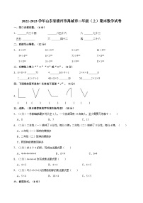 2022-2023学年山东省德州市禹城市二年级（上）期末数学试卷