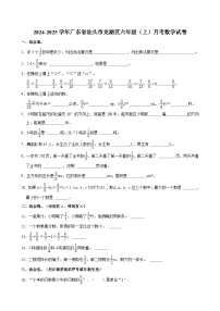 2024-2025学年广东省汕头市龙湖区六年级（上）月考数学试卷