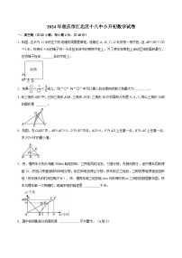 2024年重庆市江北区十八中小升初数学试卷