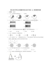 [数学]2022～2023学年山东省德州市庆云县六年级(上)期末试卷(有答案)