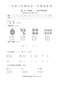 河南省洛阳市伊川县2024-2025学年一年级上学期第一次月考数学试题