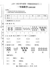 山西省太原市小店区2024-2025学年一年级上学期第一次月考数学试题