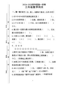 江苏省宿迁市沭阳县2024-2025学年三年级上学期第一次月考数学试题