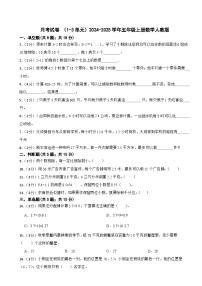 月考试卷+（1-3单元）（试题）-2024-2025学年五年级上册数学人教版