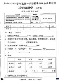 山东省菏泽市牡丹区多校联考2024-2025学年三年级上学期第一次月考数学试题