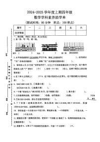 重庆市九龙坡区多校2024-2025学年四年级上学期10月月考学科素养助学单数学试题