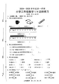 山东省菏泽市定陶区2024-2025学年三年级上学期第一次月考数学试题