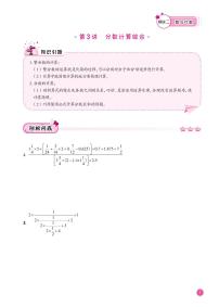 第3讲 分数计算综合答案--六年级上册10月数学思维训练