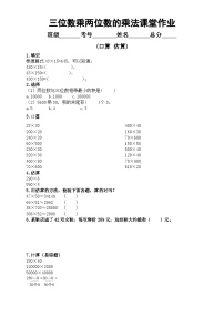 小学数学西师大版（2024）四年级上册三位数乘两位数复习练习题
