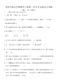 北师大版五年级数学上册第二次月考达标自主训练（含答案）