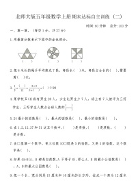 北师大版五年级数学上册期末达标自主训练 (二)（含答案）