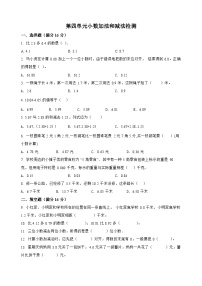 小学数学苏教版（2024）五年级上册四 小数加法和减法单元测试课时作业
