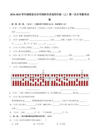 [数学]2024～2025学年湖南省长沙市浏阳市多校四年级(上)第一次月考试卷(有答案)