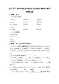 2023-2024学年河南省周口市沈丘县四年级上学期期中数学真题及答案