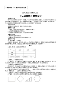 小学数学冀教版（2024）四年级上册垂线教学设计