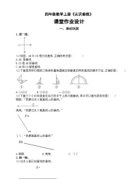 小学数学冀教版（2024）四年级上册垂线课时作业